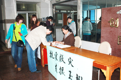 抗震救災(zāi)，情系玉樹——我院職工踴躍為玉樹地震災(zāi)區(qū)捐款