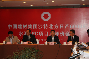 我院成功協(xié)辦中建材集團進出口公司沙特北方水泥日產(chǎn)6000噸EPC項目后評價會議