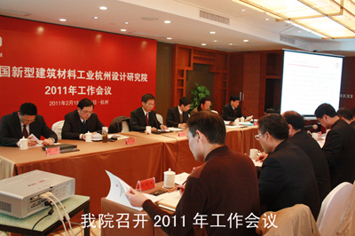 我院召開2011年工作會議