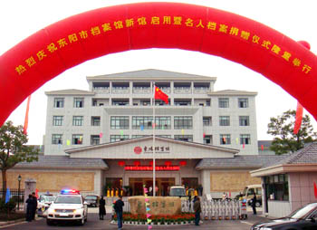 東陽市檔案館項目喜獲錢江杯優(yōu)質工程設計獎