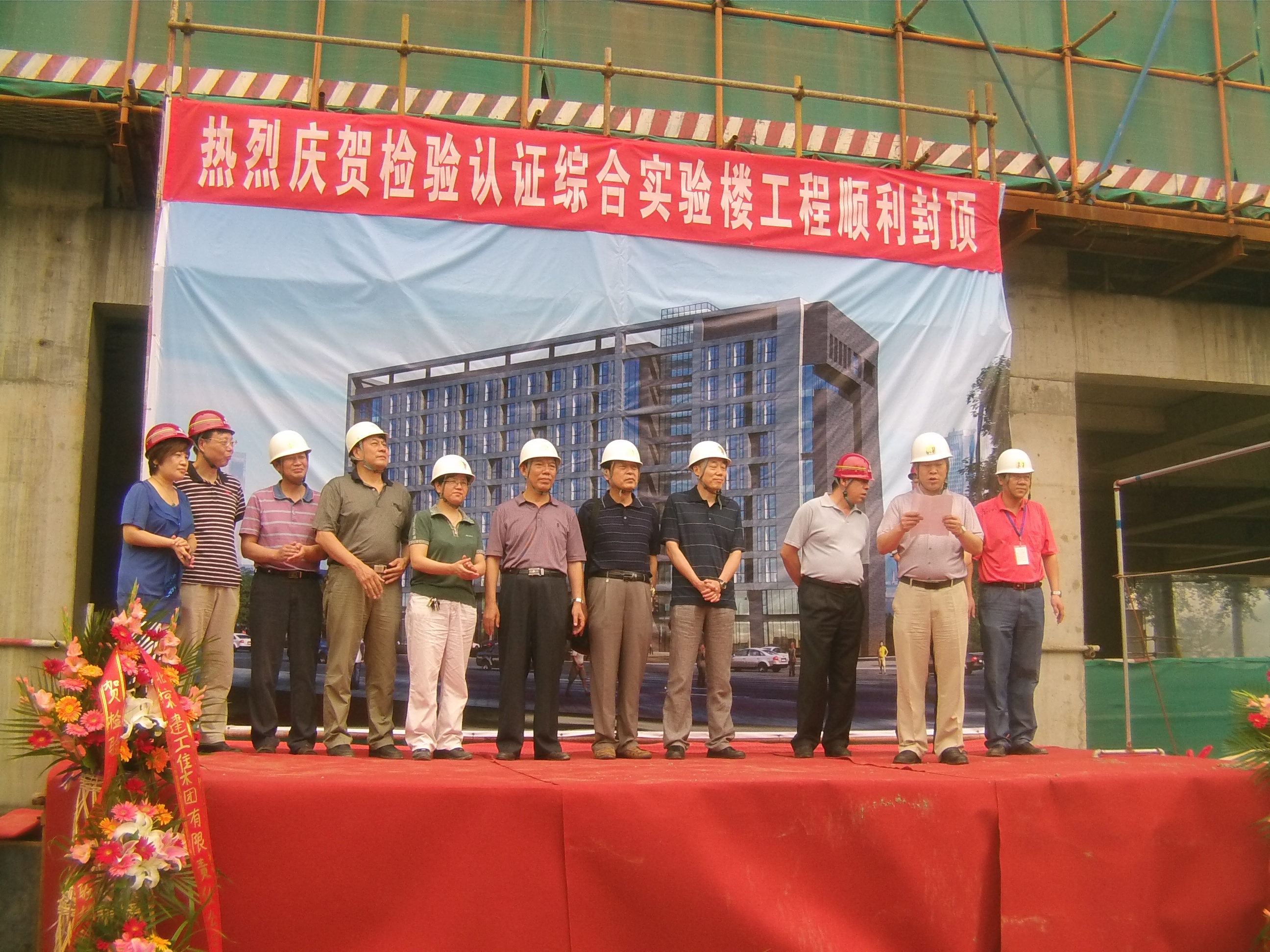 我院承擔技術(shù)服務、工程監(jiān)理的總院檢驗認證綜合實驗樓順利結(jié)頂