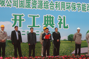 我院總承包的上海寶龍建材固廢利用項(xiàng)目隆重開(kāi)工