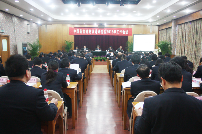 我院召開2013年工作會(huì)議