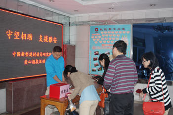 守望相助 大愛無疆——我院干部職工為雅安地震災區(qū)愛心捐款