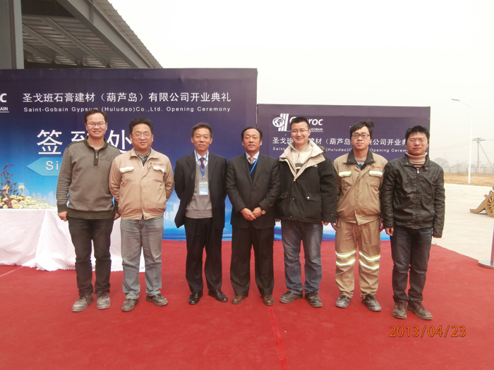 我院領導應邀參加圣戈班石膏建材（葫蘆島）有限公司開業(yè)慶典