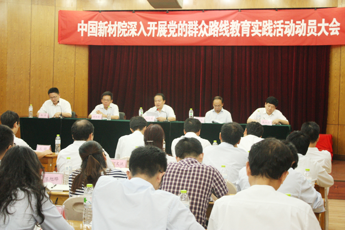 我院召開深入開展黨的群眾路線教育實(shí)踐活動(dòng)動(dòng)員大會(huì)