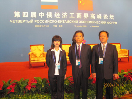 我院代表參加“第四屆中俄經(jīng)濟(jì)工商界高峰論壇”