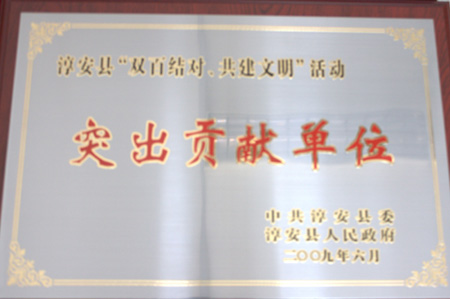 我院榮獲淳安縣“雙百結(jié)對、共建文明”活動突出貢獻單位獎