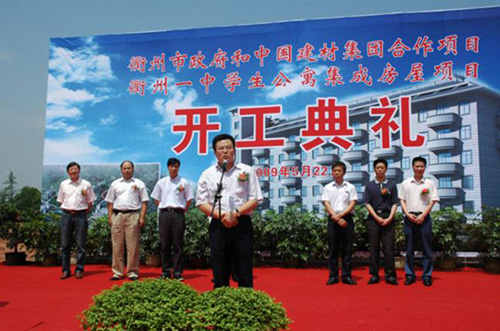衢州一中4號學生公寓建設項目開工