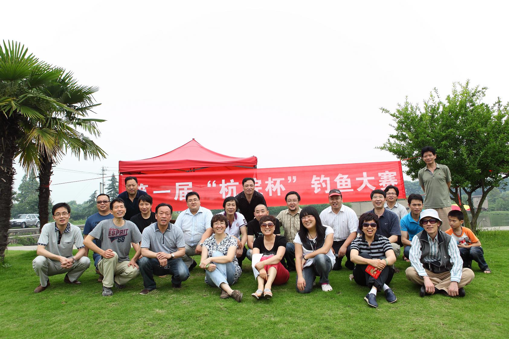 我院舉行首屆“杭院杯”釣魚比賽