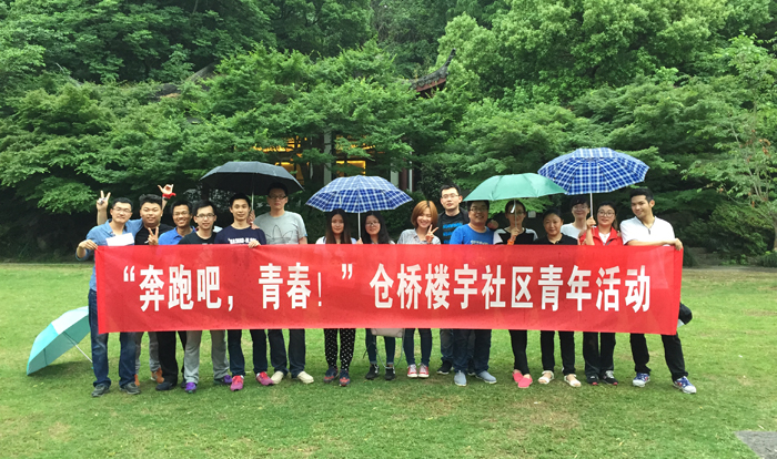 “奔跑吧，青春！”—記我院參加倉橋社區(qū)樓宇青年五四活動