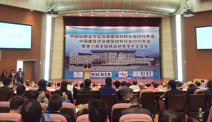 我院參加第六屆全國商品砂漿學(xué)術(shù)交流會(huì)