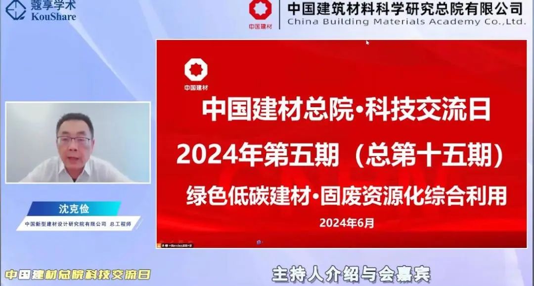 中國(guó)建材總院第十五期科技交流日成功舉辦